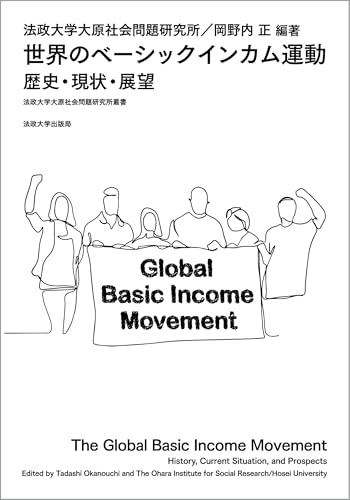 法政大学大原社会問題研究所の作品一覧・新刊・発売日順 - 読書メーター